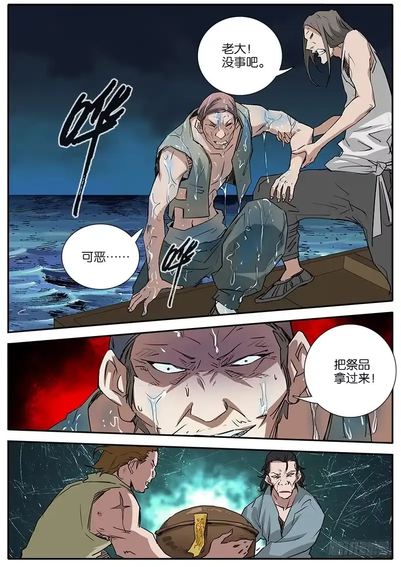 《影都暗卫》44.河妖 第8页