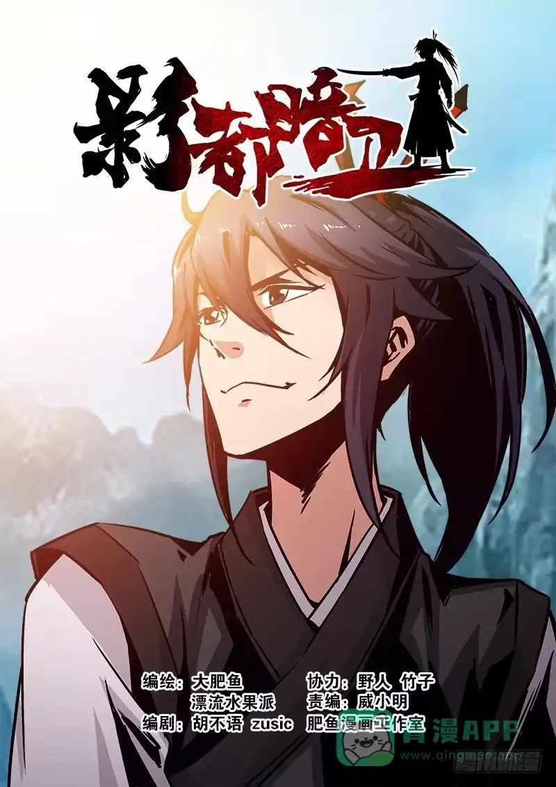 《影都暗卫》45.前辈 第1页