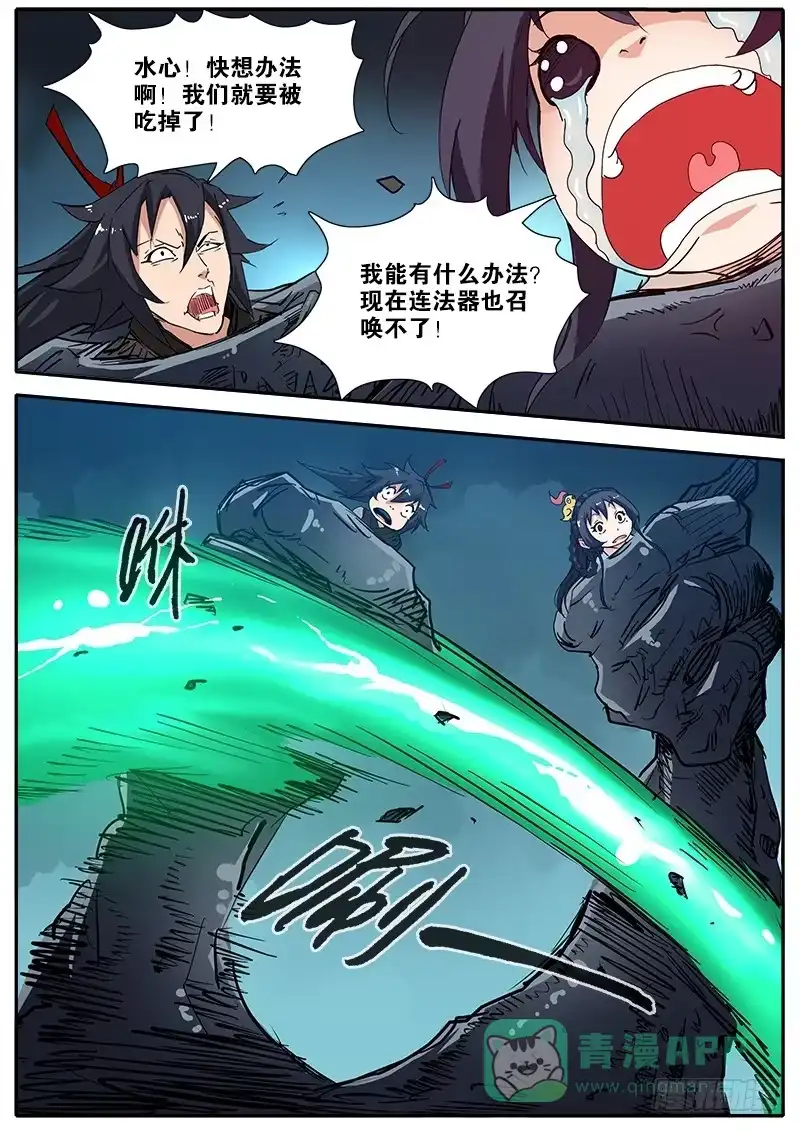 《影都暗卫》45.前辈 第6页