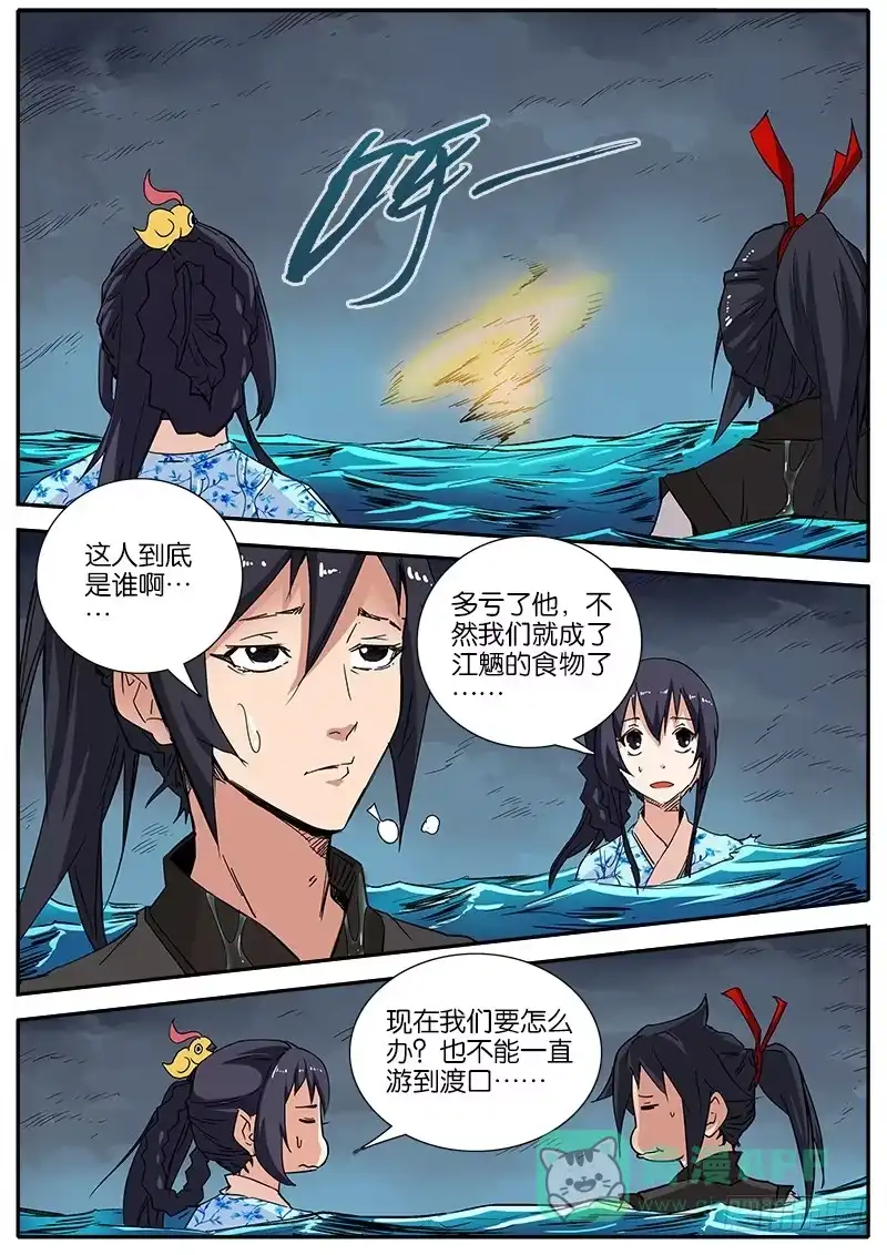 《影都暗卫》45.前辈 第16页