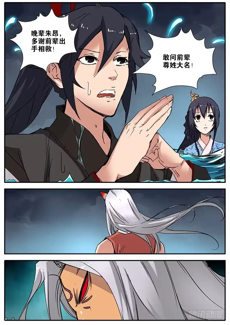 《影都暗卫》45.前辈 第15页