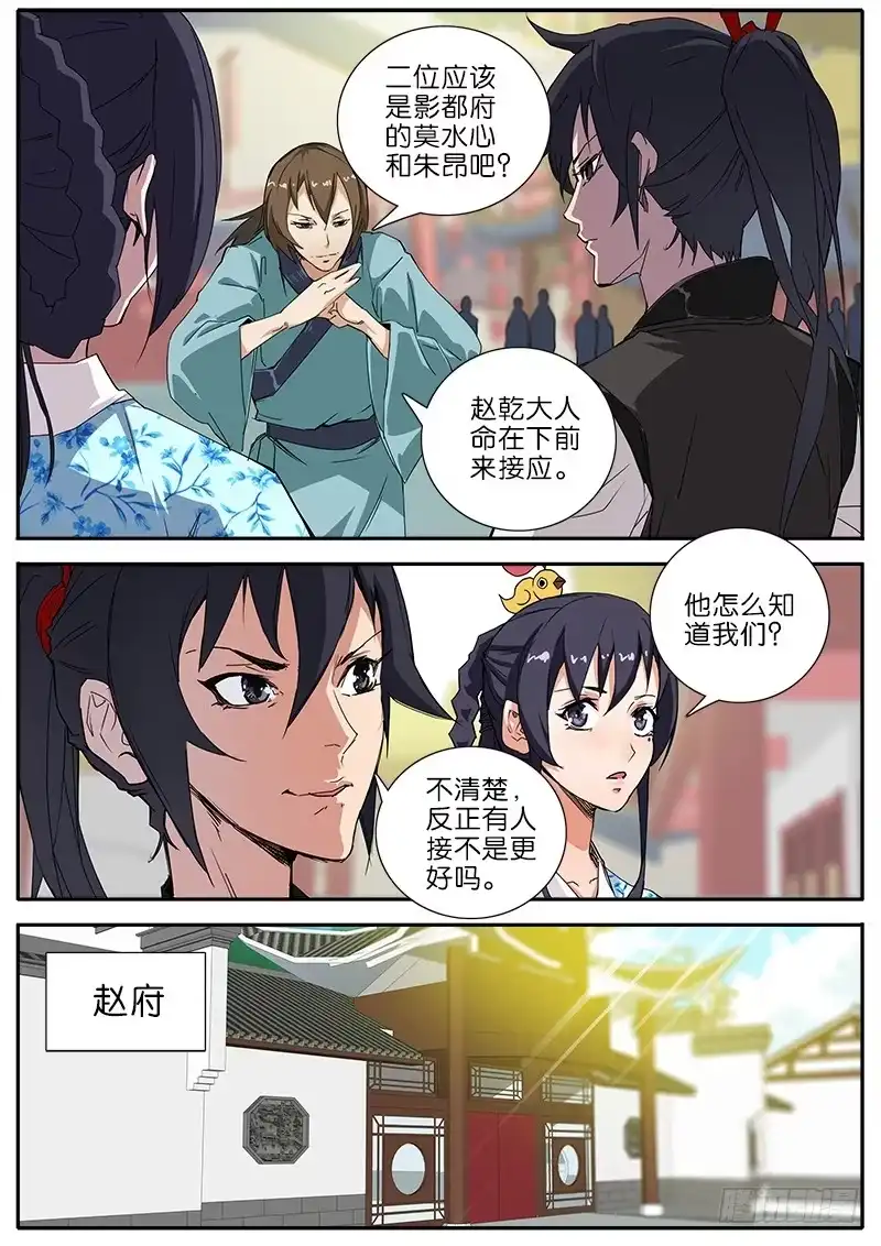 《影都暗卫》46.赵府 第10页