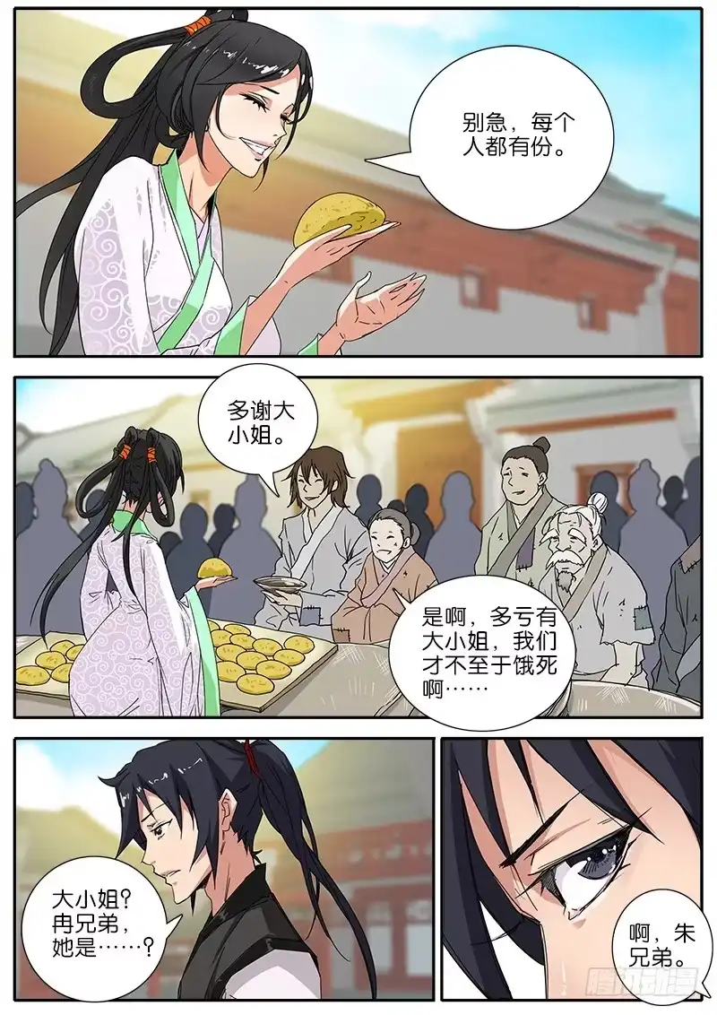《影都暗卫》46.赵府 第14页