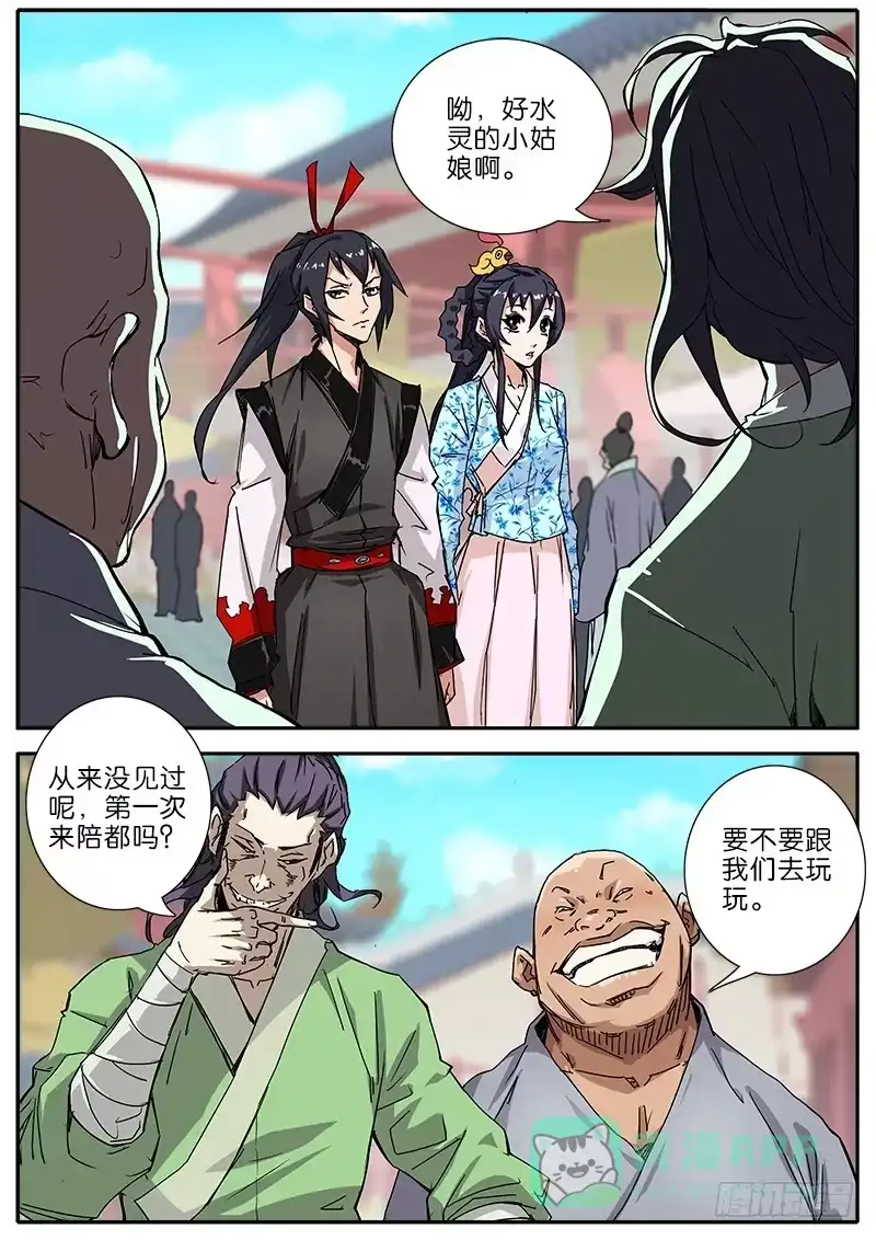 《影都暗卫》46.赵府 第6页