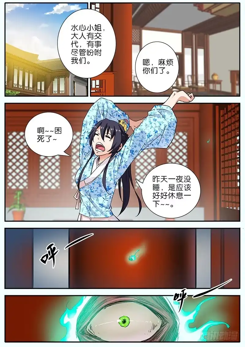 《影都暗卫》46.赵府 第17页