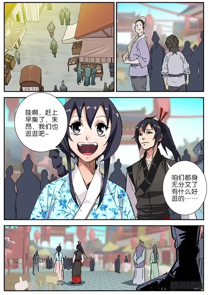 《影都暗卫》46.赵府 第5页