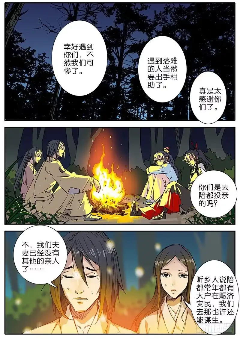 《影都暗卫》46.赵府 第2页