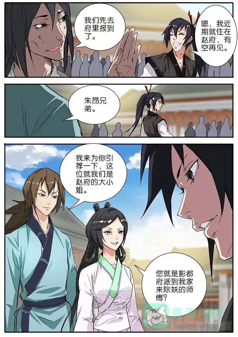 《影都暗卫》46.赵府 第16页