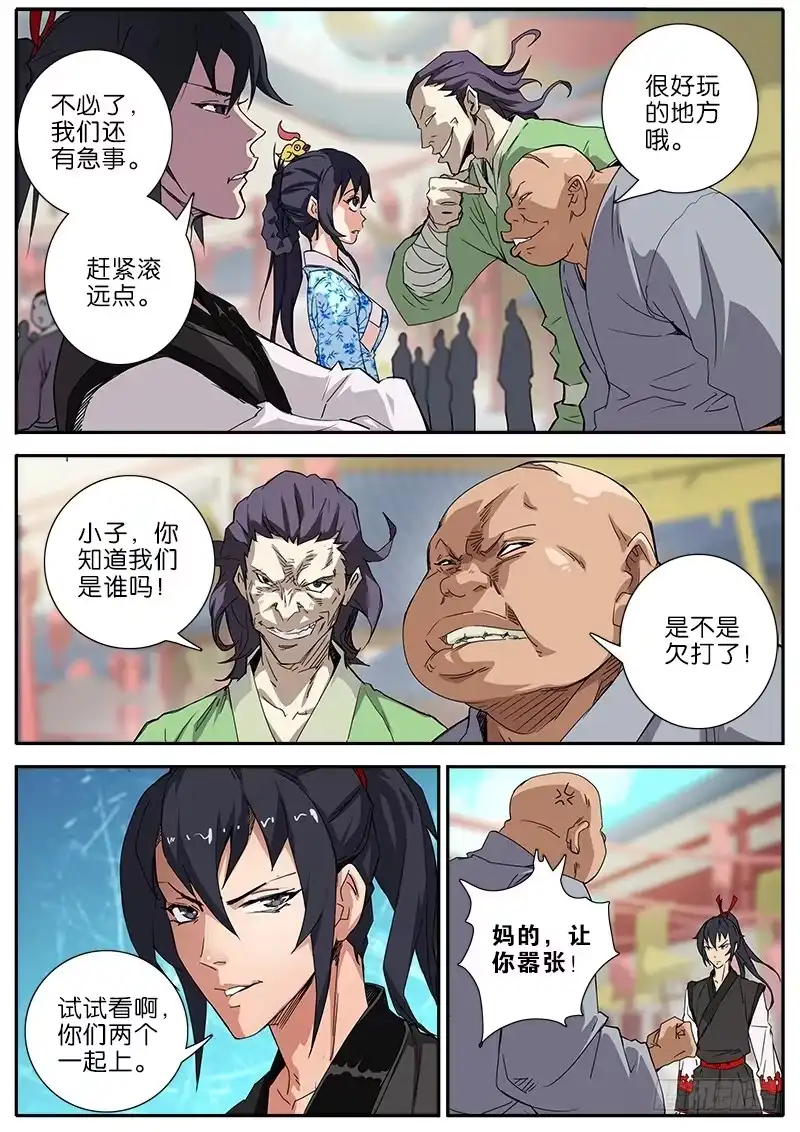 《影都暗卫》46.赵府 第7页