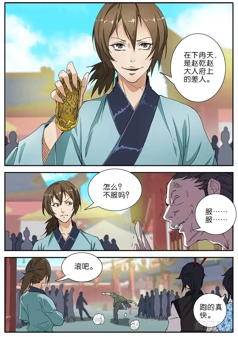 《影都暗卫》46.赵府 第9页
