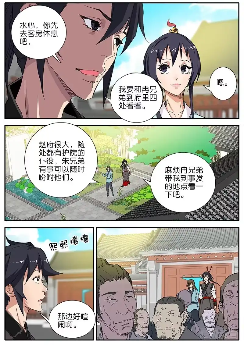 《影都暗卫》46.赵府 第13页