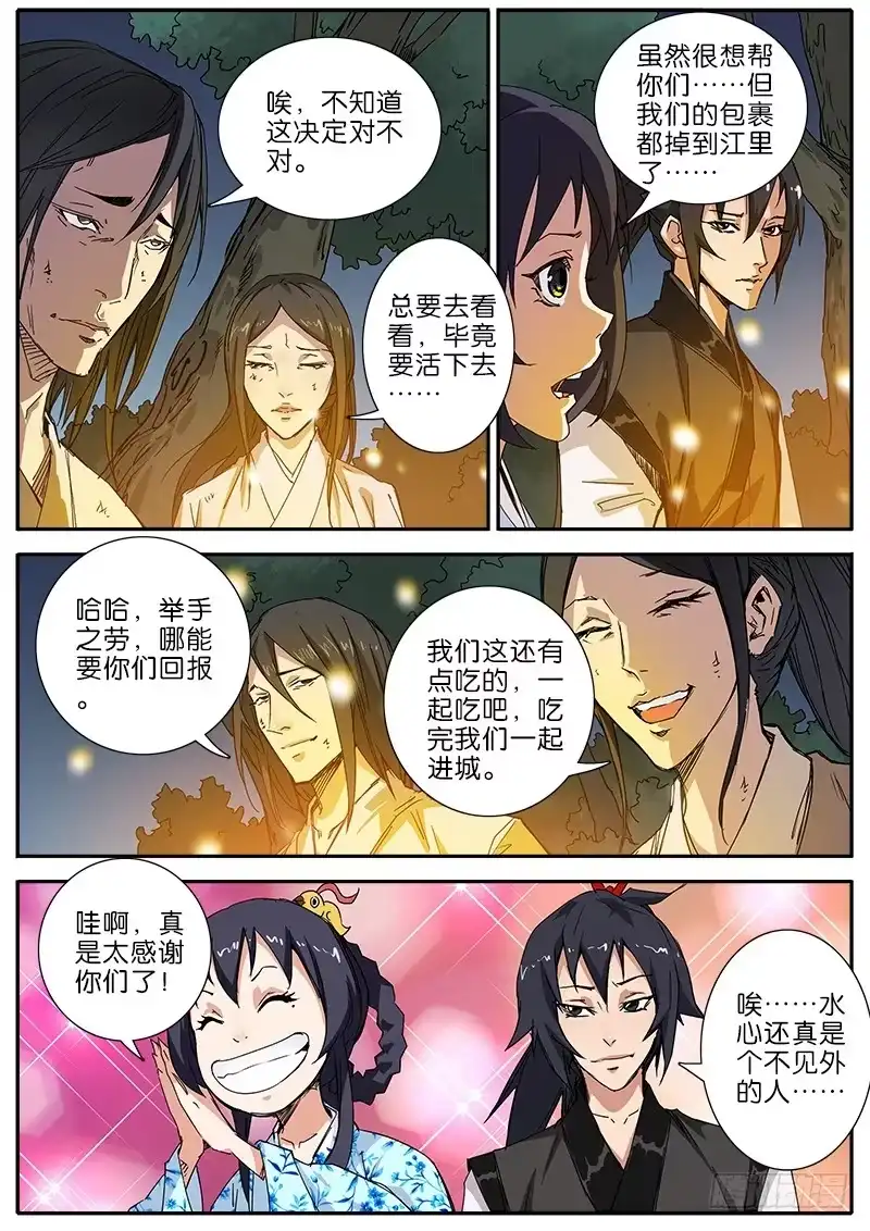 《影都暗卫》46.赵府 第3页