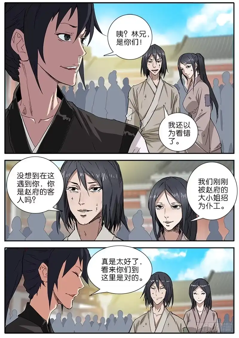 《影都暗卫》46.赵府 第15页