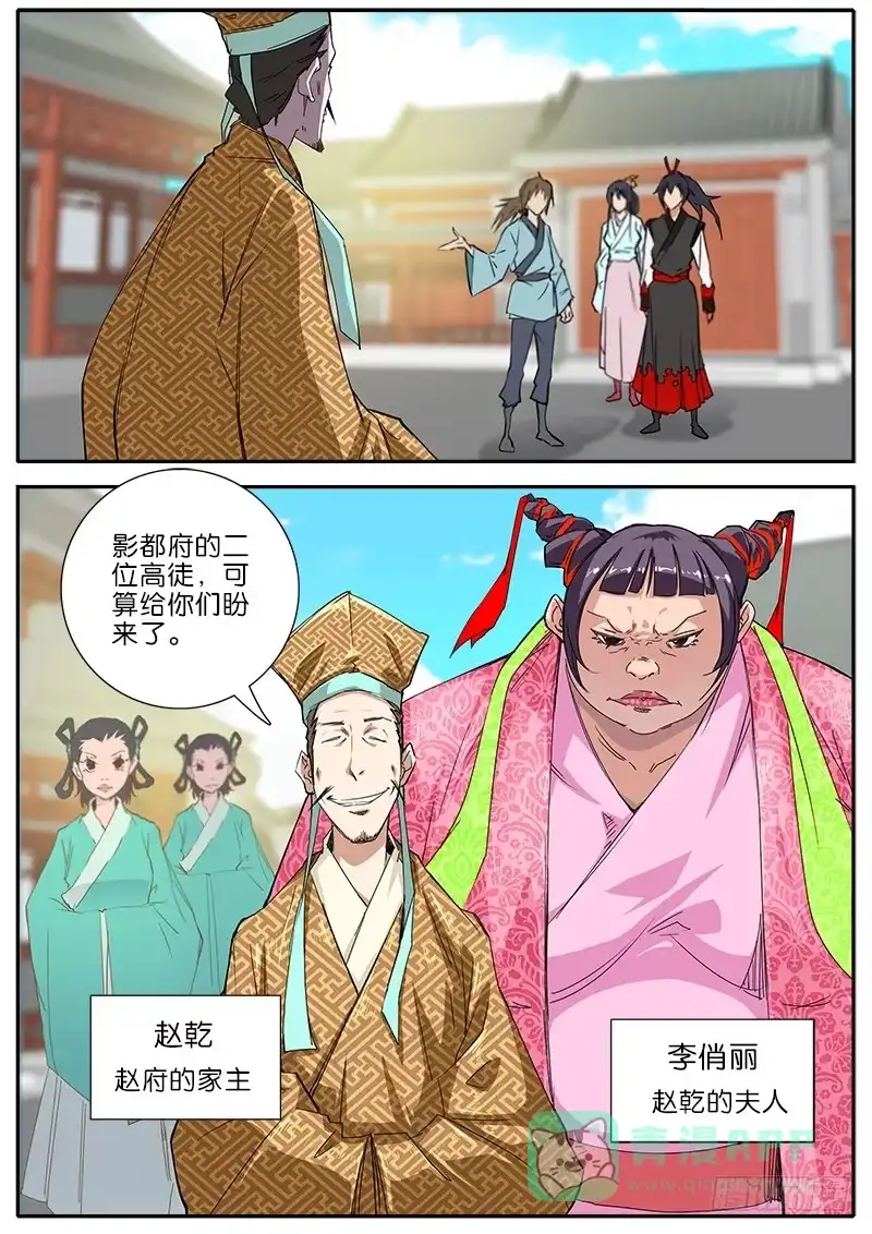 《影都暗卫》46.赵府 第11页