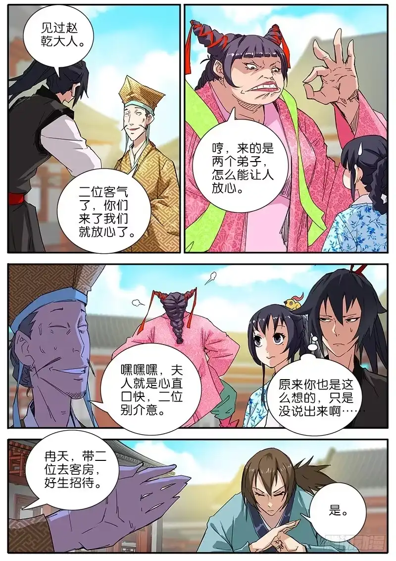 《影都暗卫》46.赵府 第12页