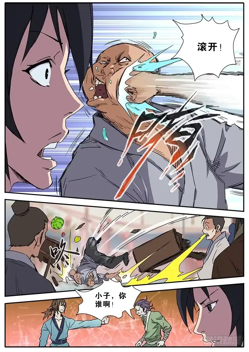 《影都暗卫》46.赵府 第8页