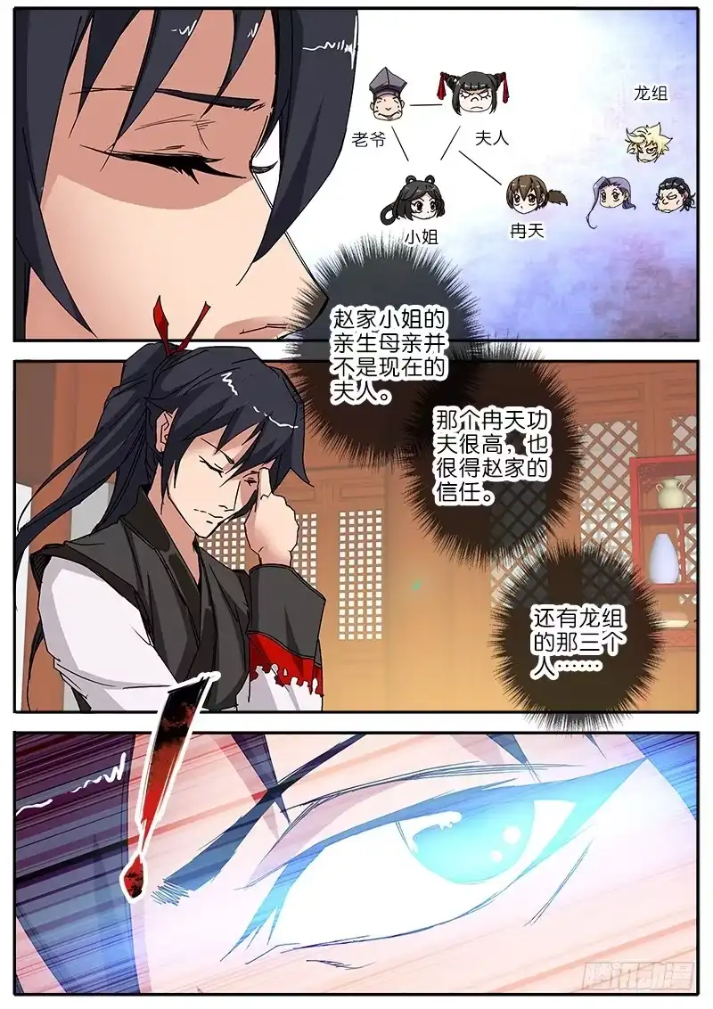 《影都暗卫》47.熟人 第14页