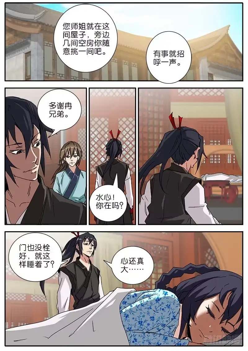 《影都暗卫》47.熟人 第12页