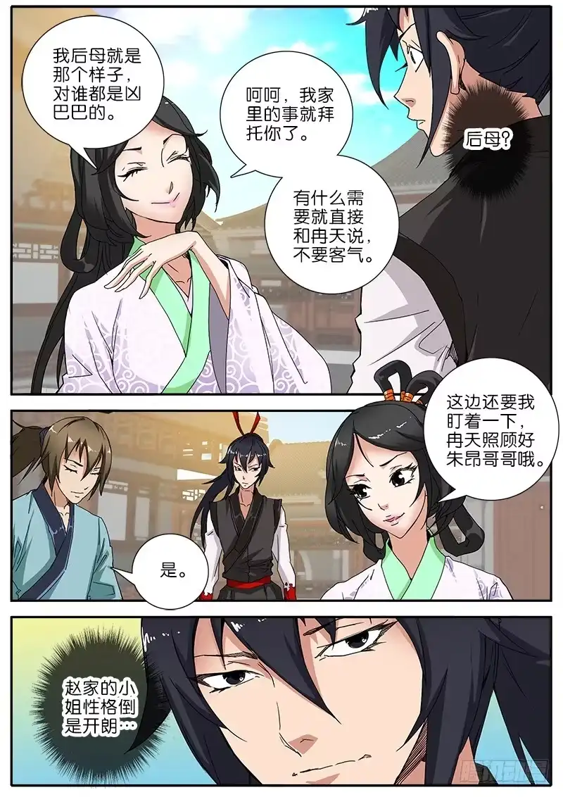 《影都暗卫》47.熟人 第3页