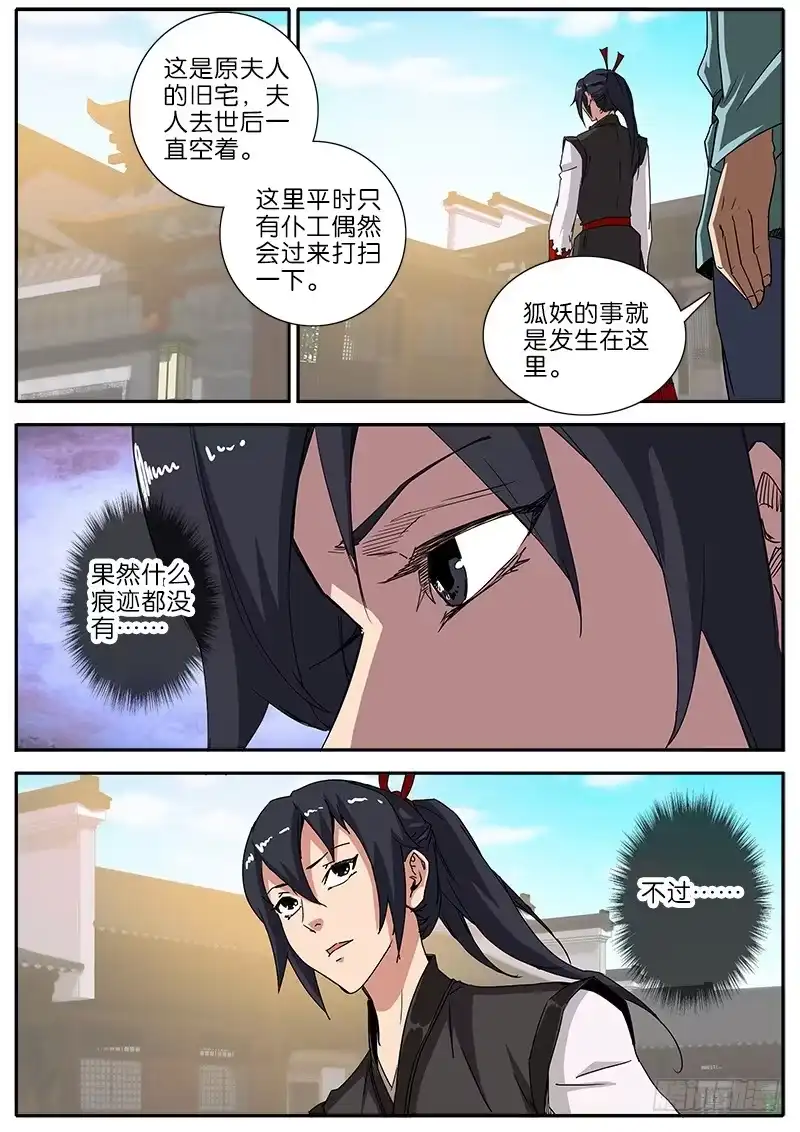 《影都暗卫》47.熟人 第4页