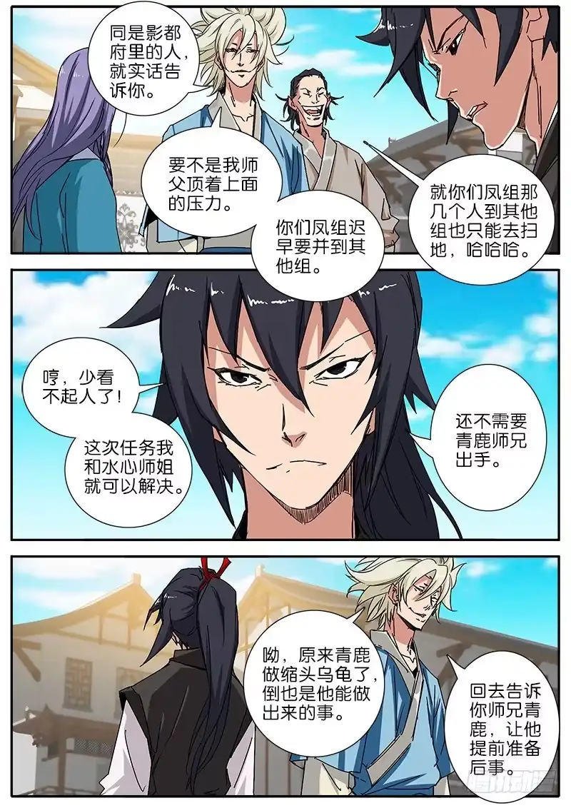《影都暗卫》47.熟人 第9页