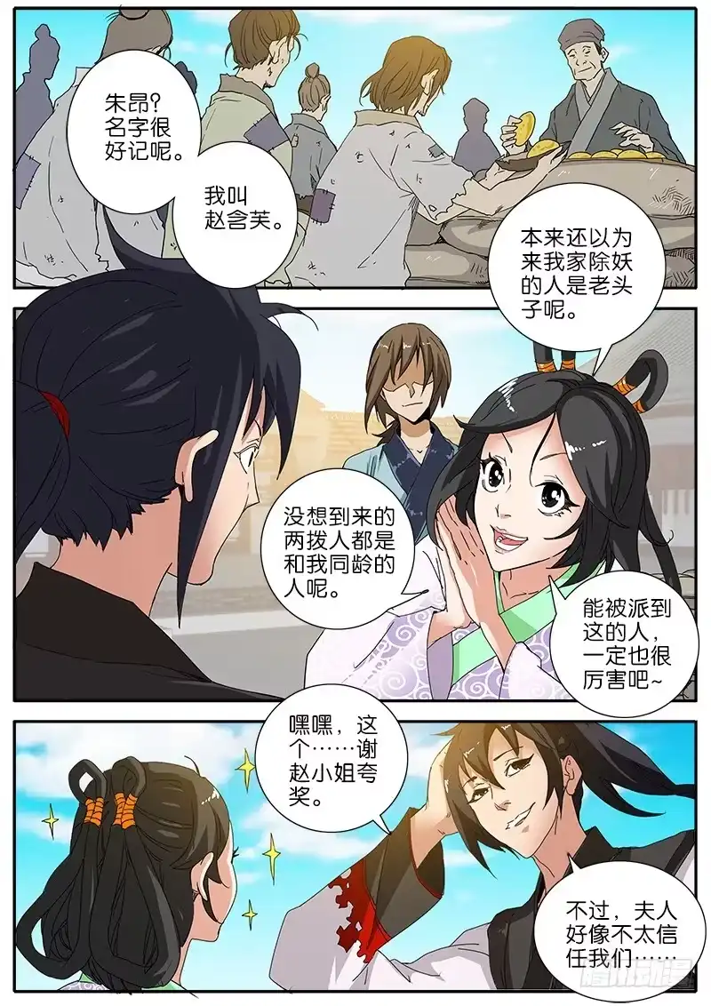 《影都暗卫》47.熟人 第2页