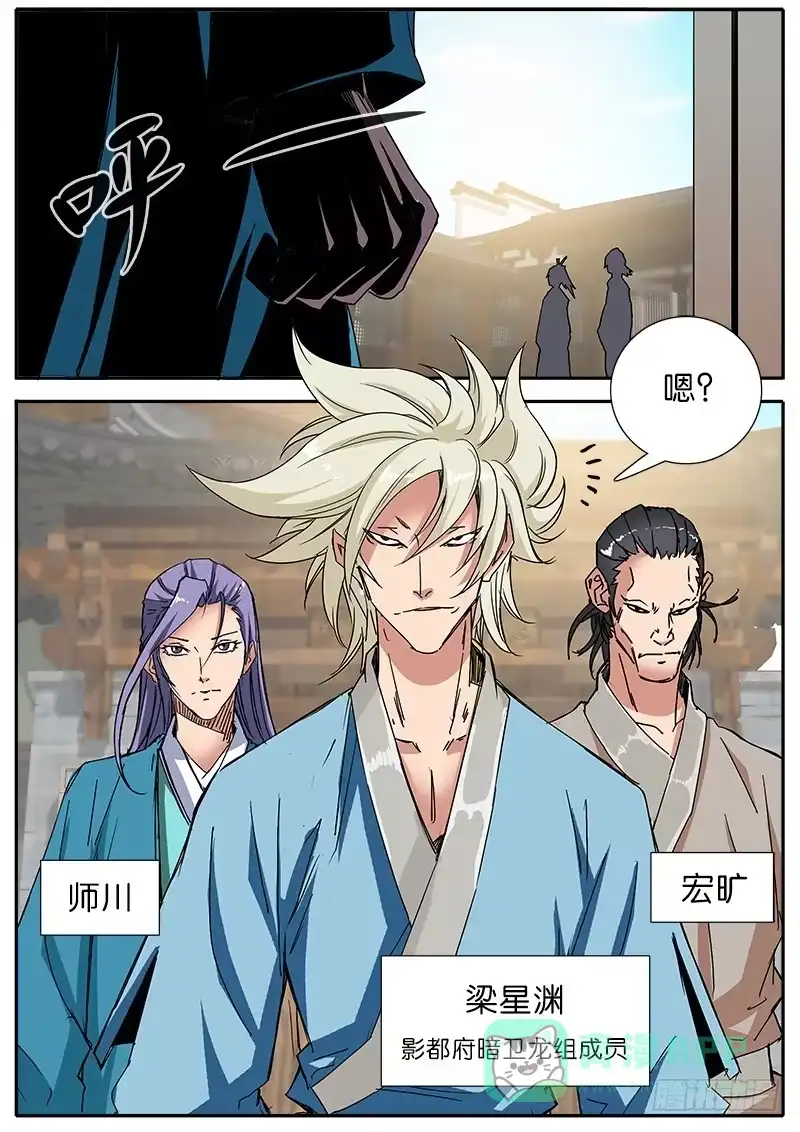《影都暗卫》47.熟人 第6页