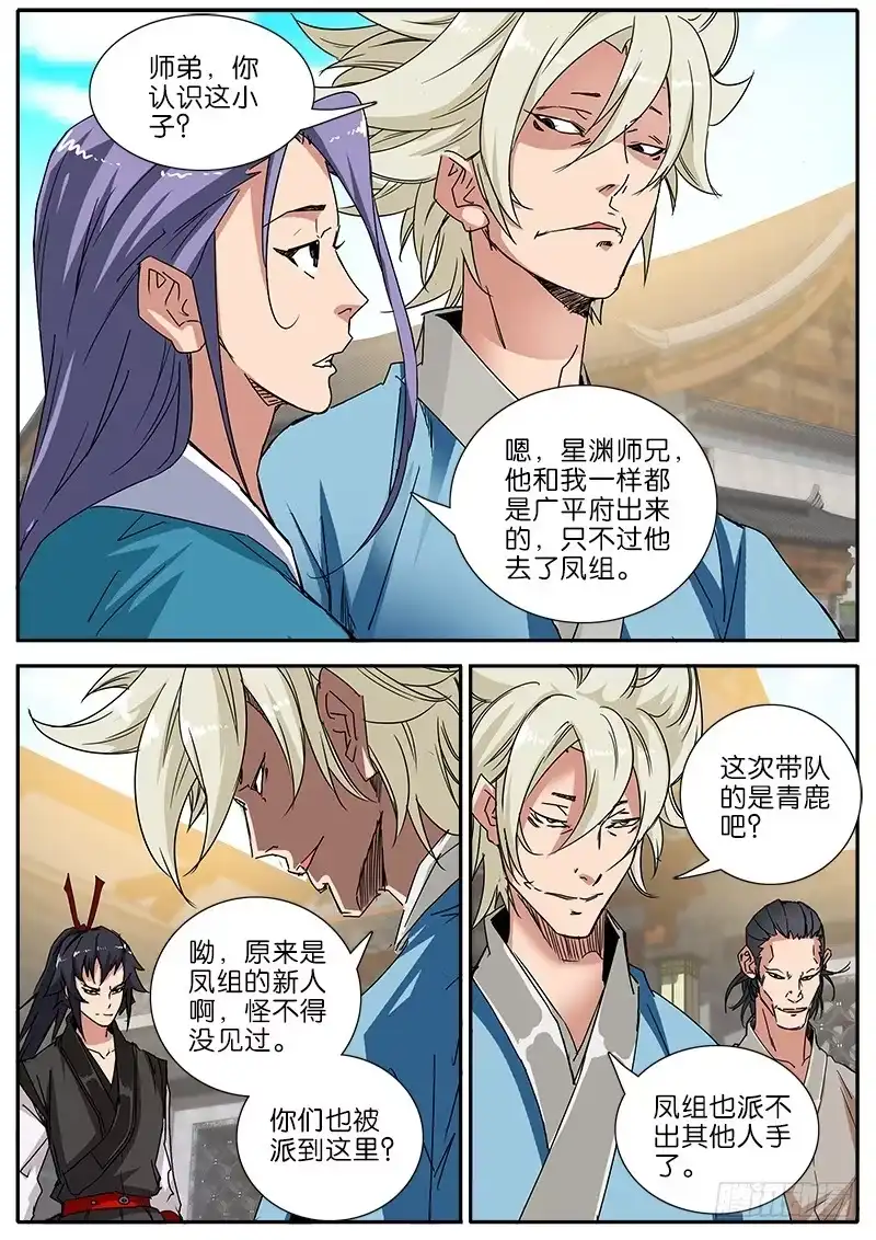 《影都暗卫》47.熟人 第8页