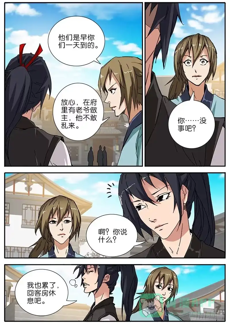 《影都暗卫》47.熟人 第11页