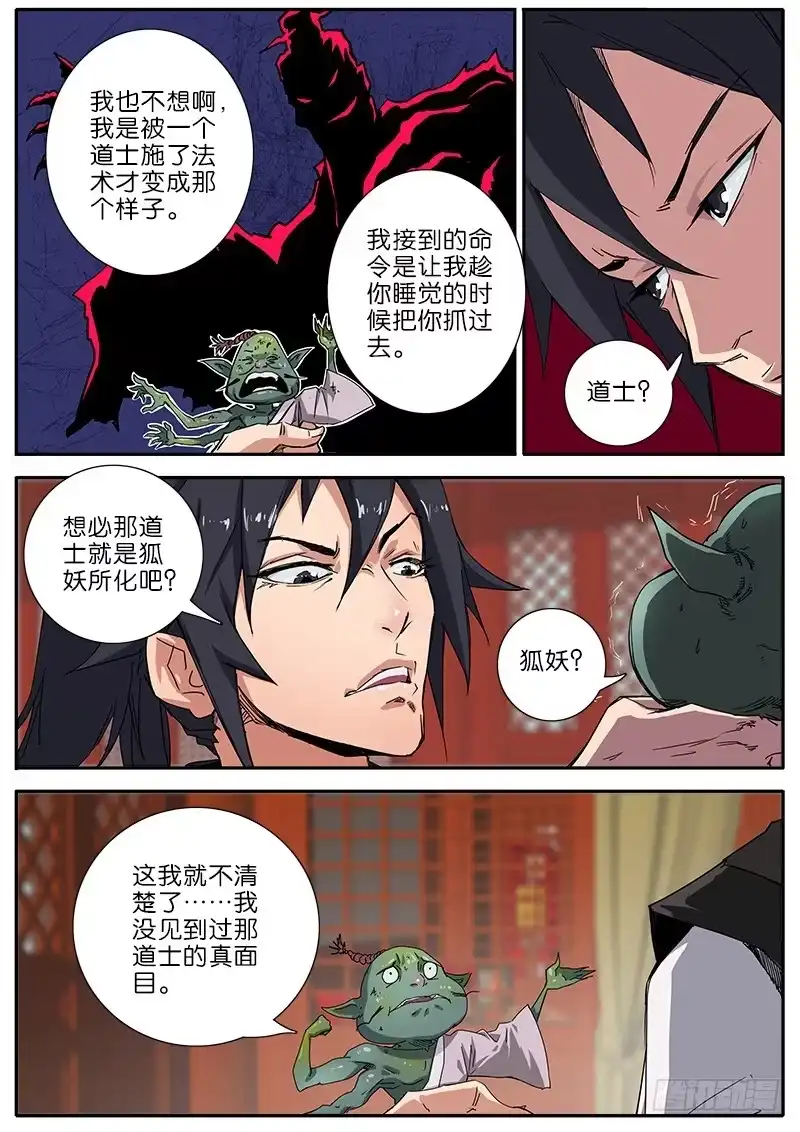 《影都暗卫》48.遇袭 第12页