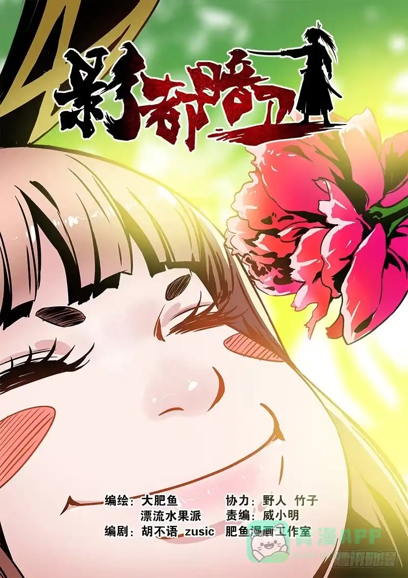 《影都暗卫》48.遇袭 第1页