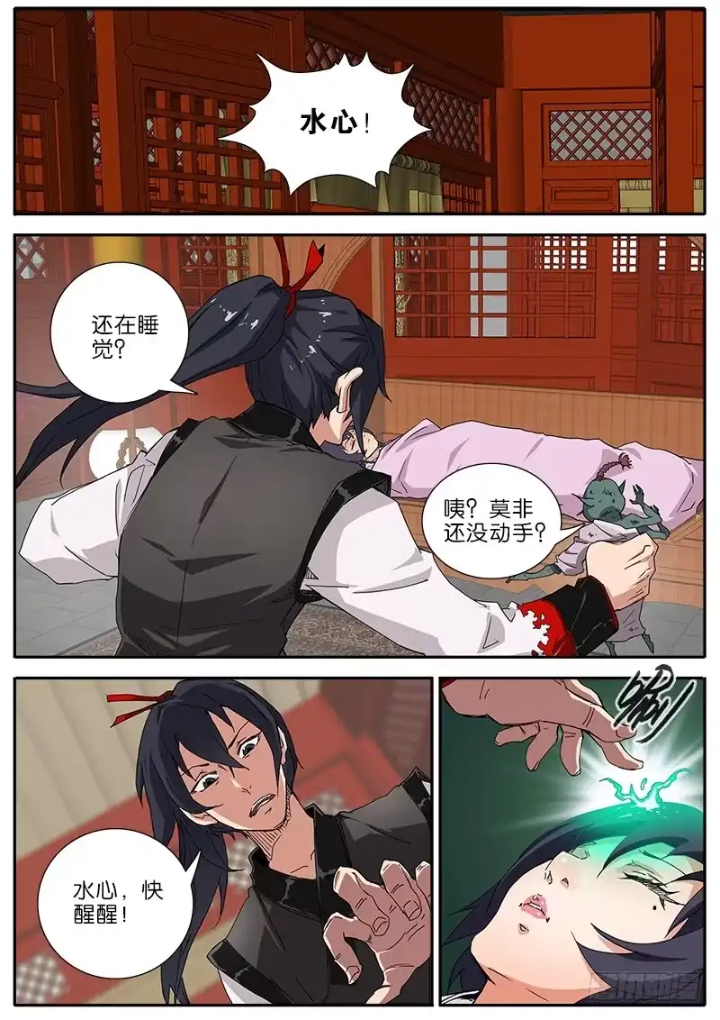 《影都暗卫》48.遇袭 第14页