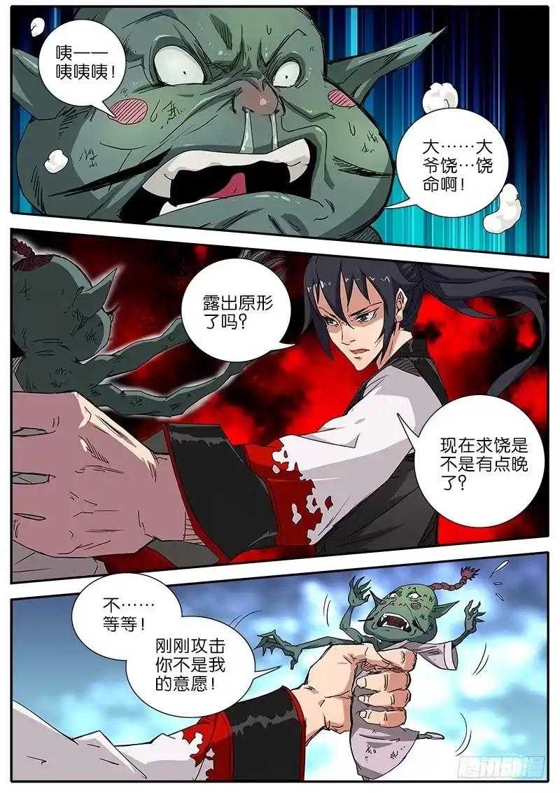 《影都暗卫》48.遇袭 第10页