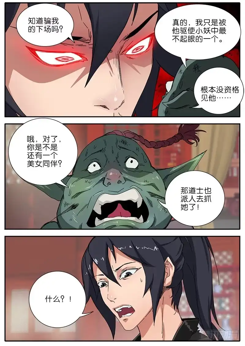《影都暗卫》48.遇袭 第13页
