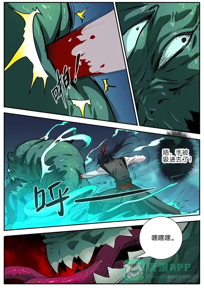 《影都暗卫》48.遇袭 第6页