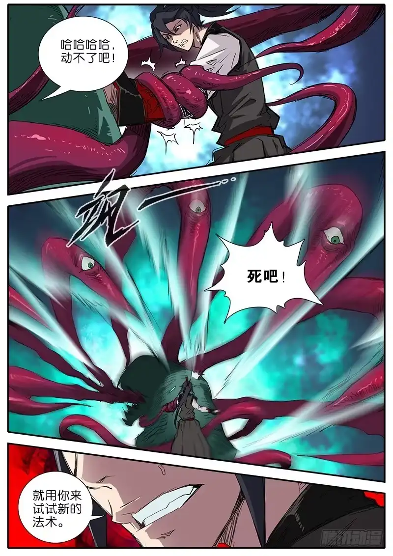 《影都暗卫》48.遇袭 第7页