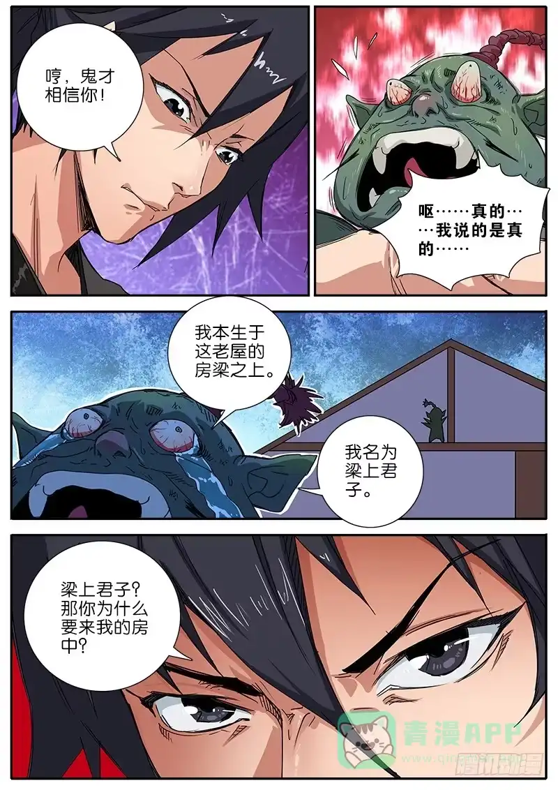 《影都暗卫》48.遇袭 第11页