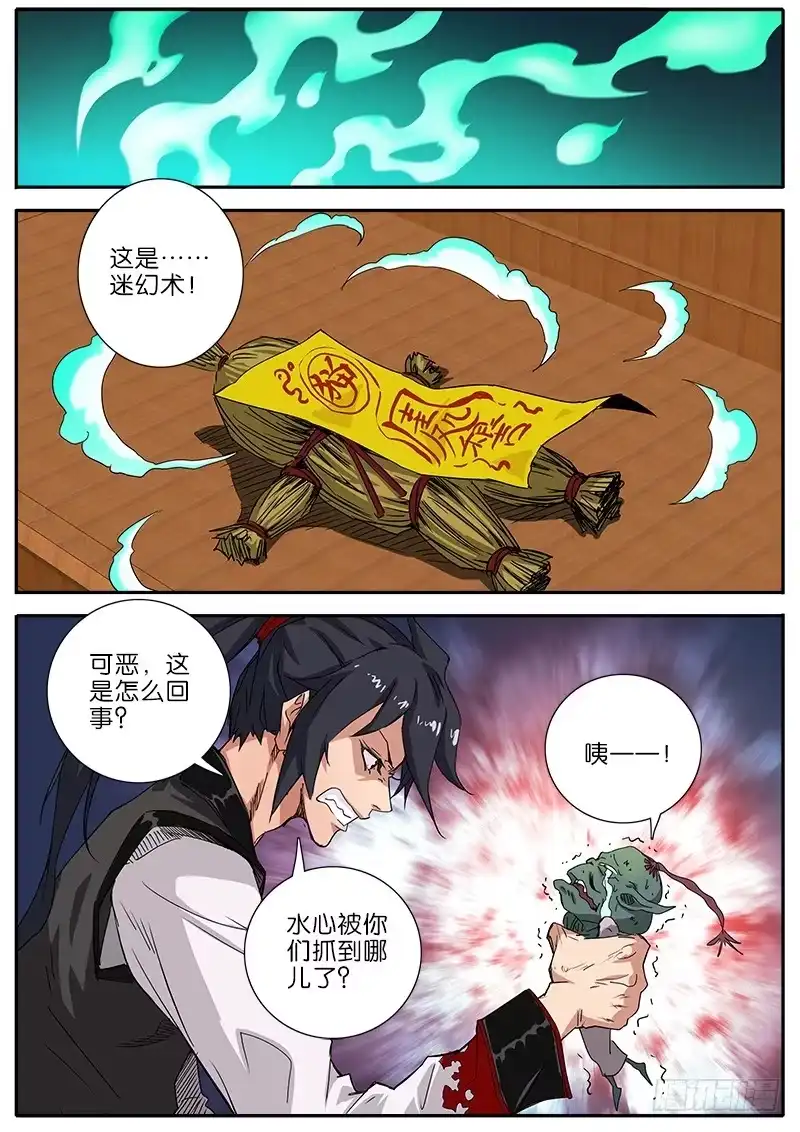 《影都暗卫》48.遇袭 第15页