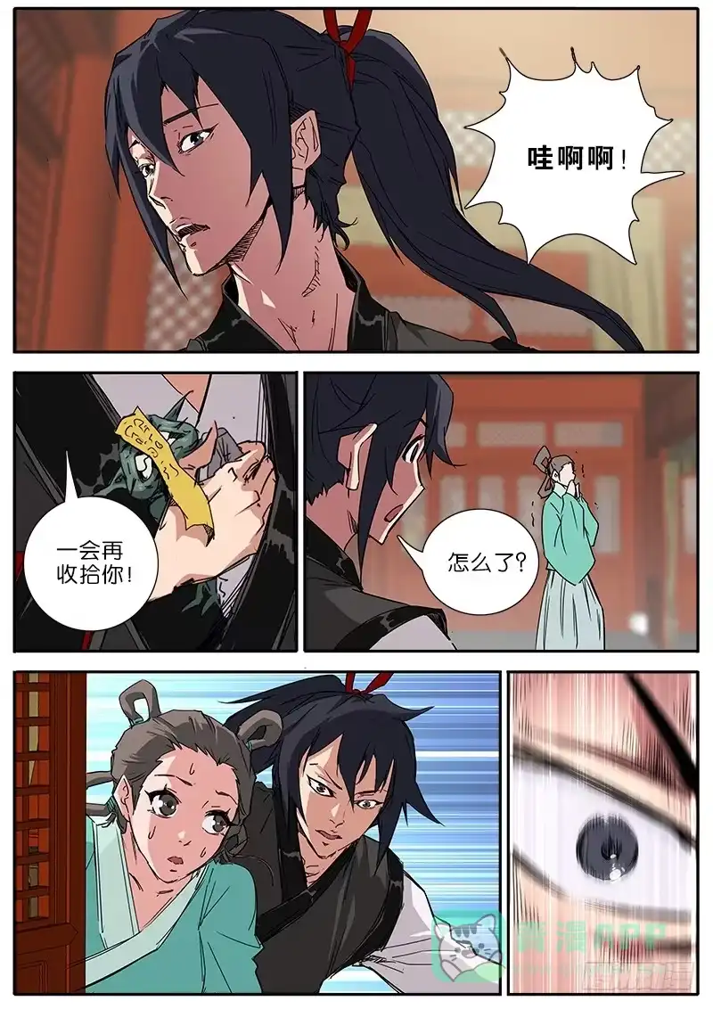 《影都暗卫》48.遇袭 第16页