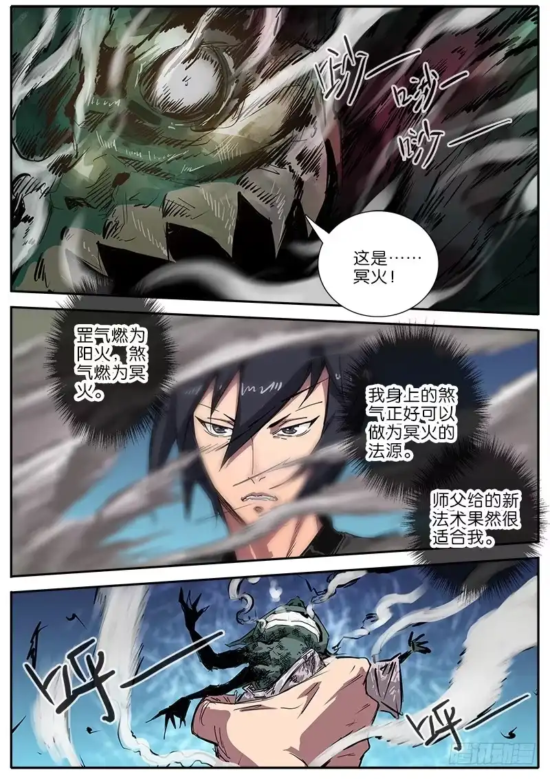《影都暗卫》48.遇袭 第9页