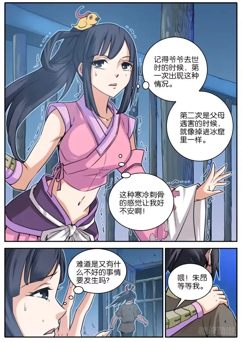 《影都暗卫》4.双栓门 第3页