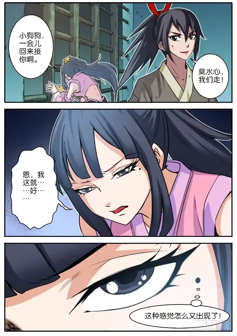 《影都暗卫》4.双栓门 第2页