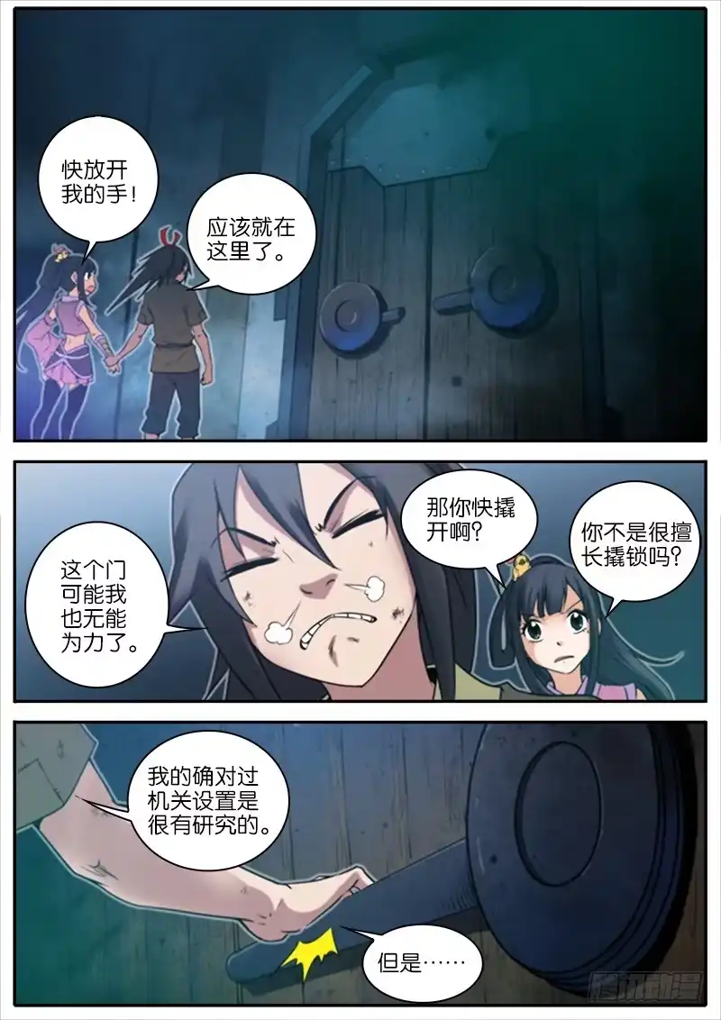 《影都暗卫》4.双栓门 第10页