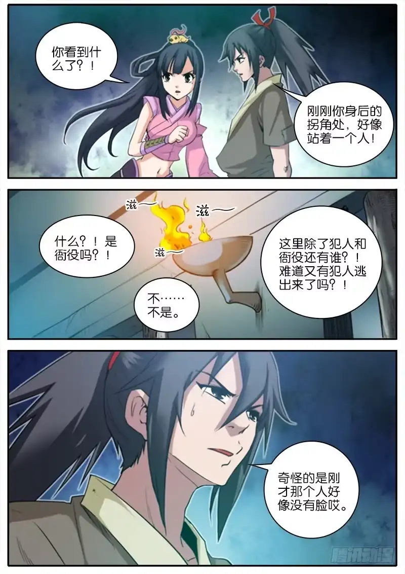 《影都暗卫》4.双栓门 第8页