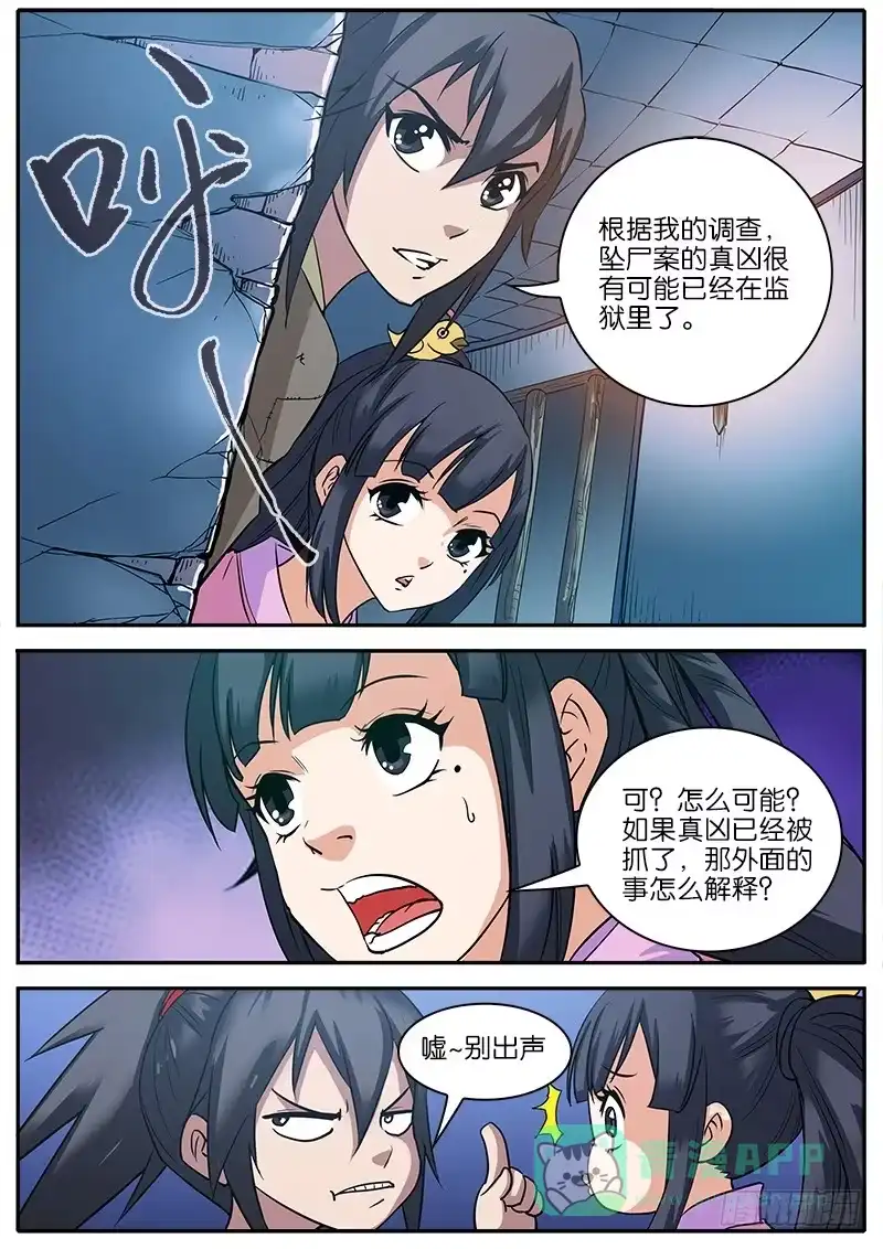 《影都暗卫》4.双栓门 第6页