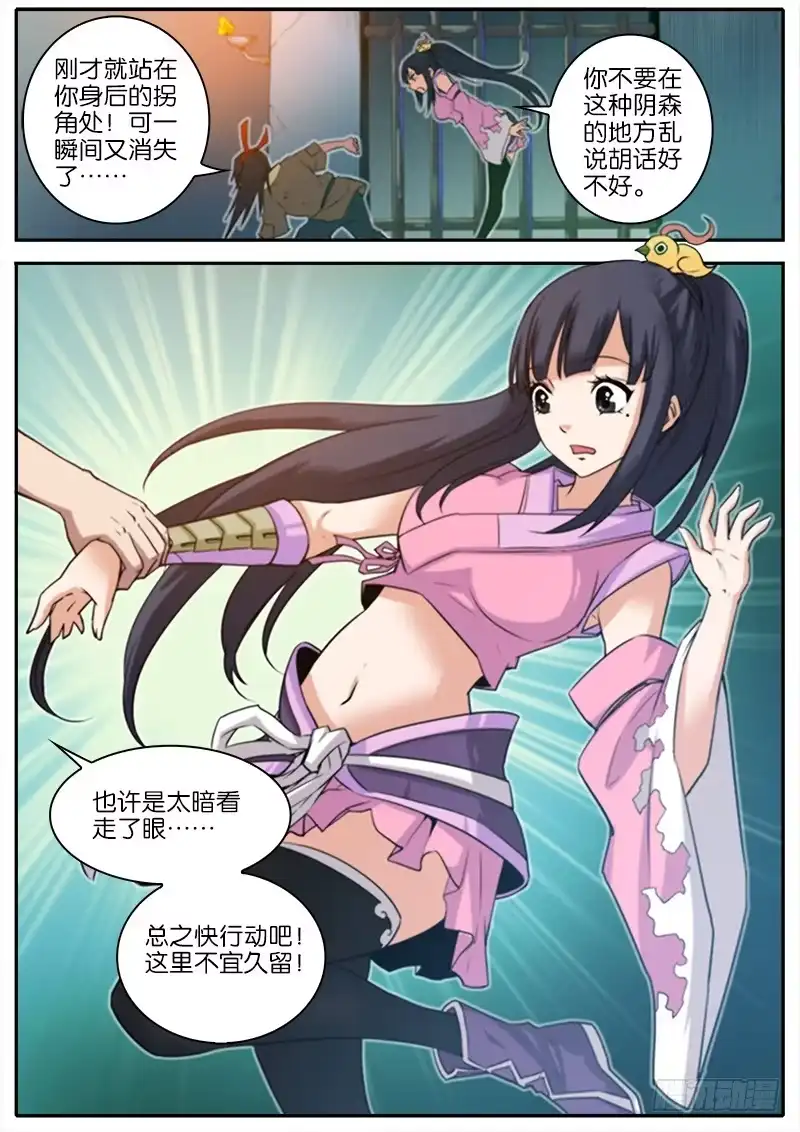 《影都暗卫》4.双栓门 第9页