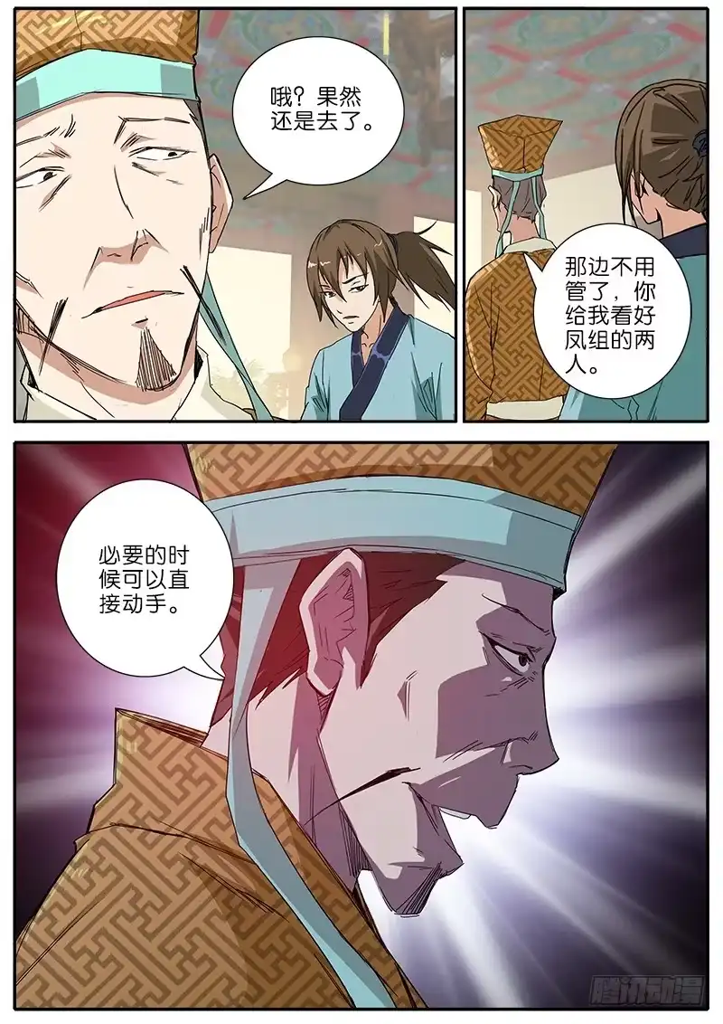 《影都暗卫》49.明处 第17页