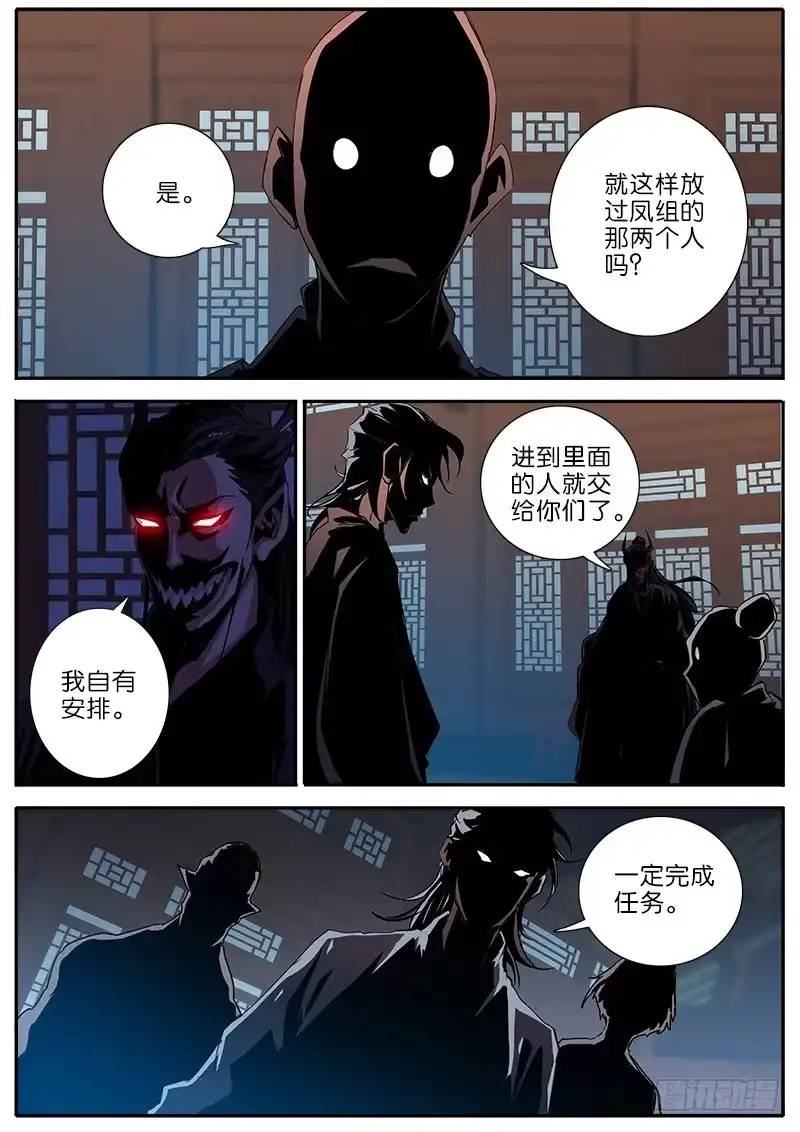 《影都暗卫》49.明处 第10页