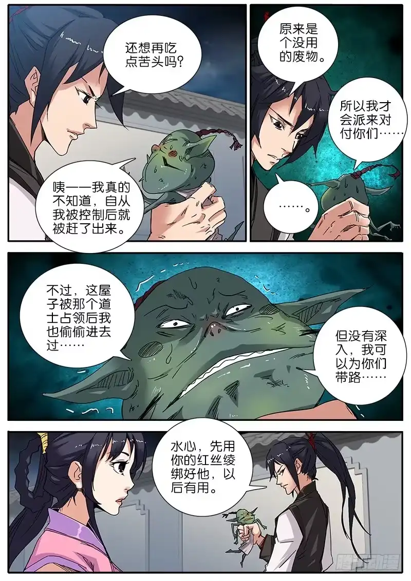 《影都暗卫》49.明处 第14页