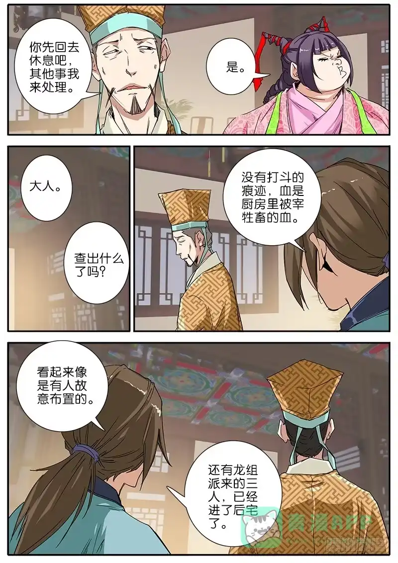《影都暗卫》49.明处 第16页